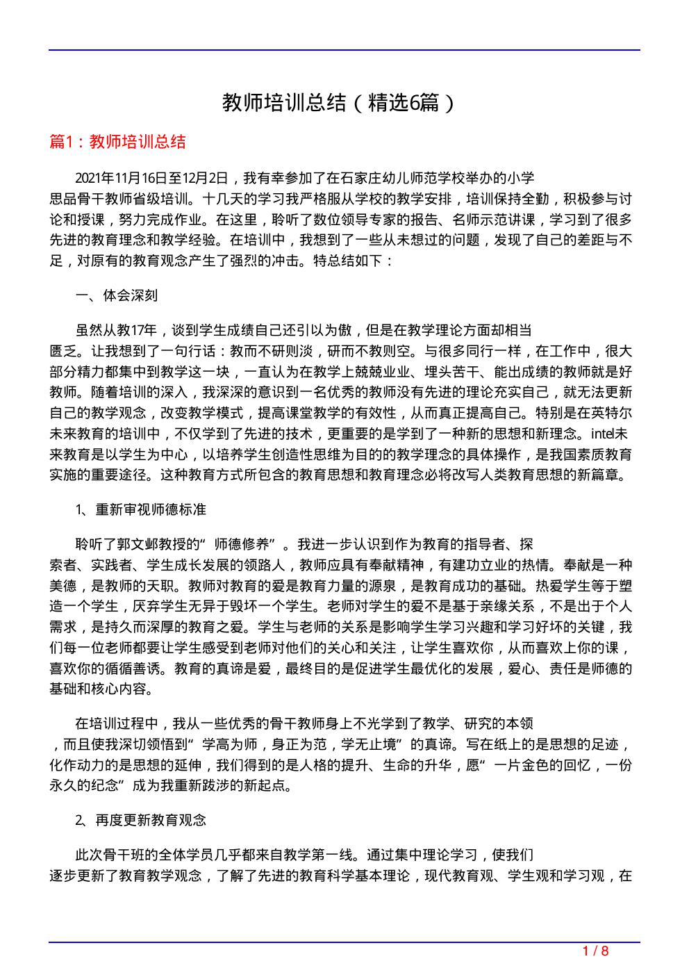 教师培训总结