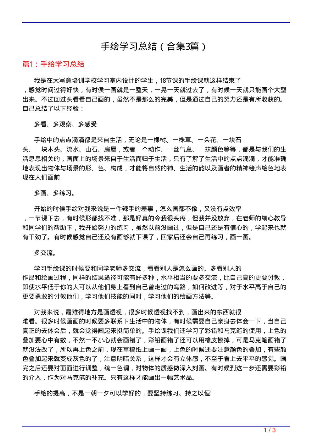 手绘学习总结