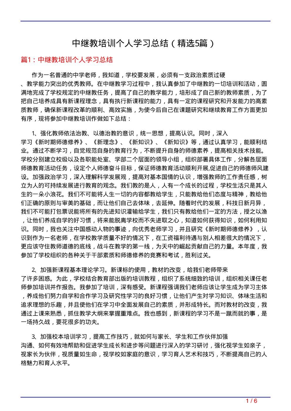 中继教培训个人学习总结