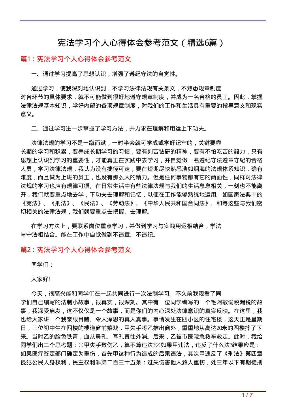 宪法学习个人心得体会参考范文