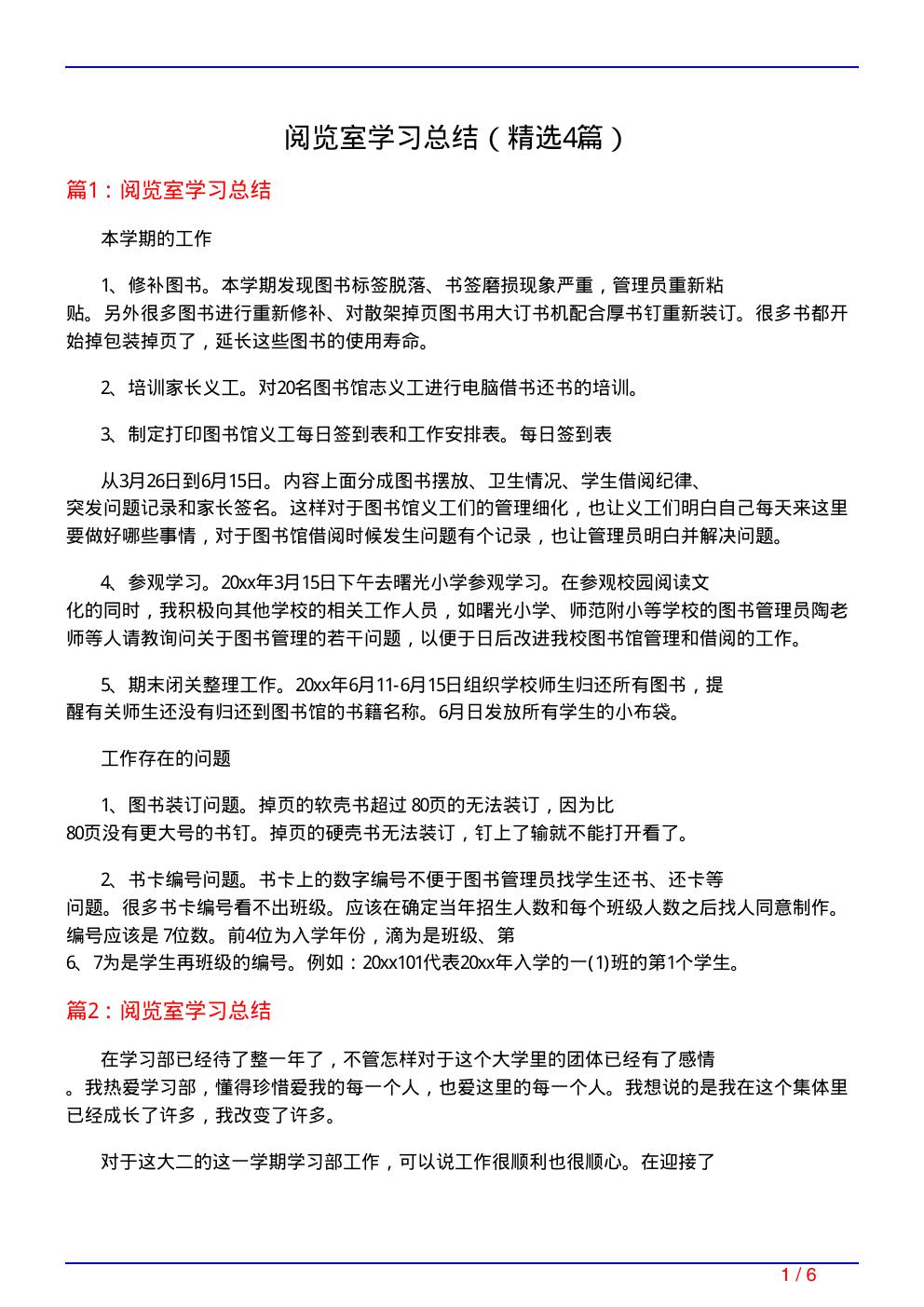 阅览室学习总结