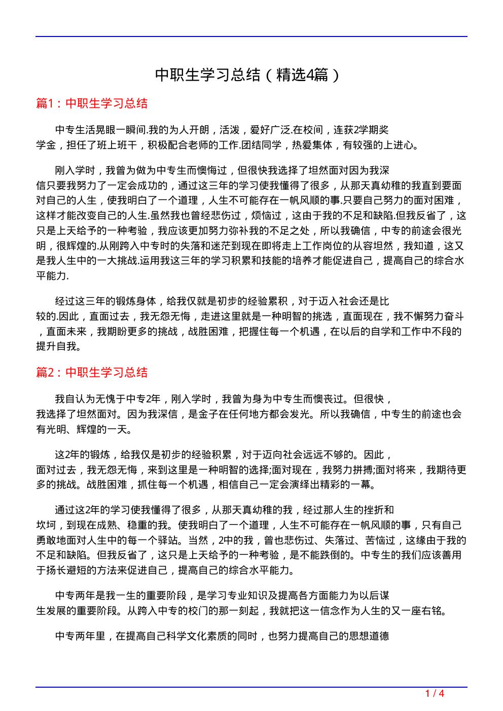 中职生学习总结