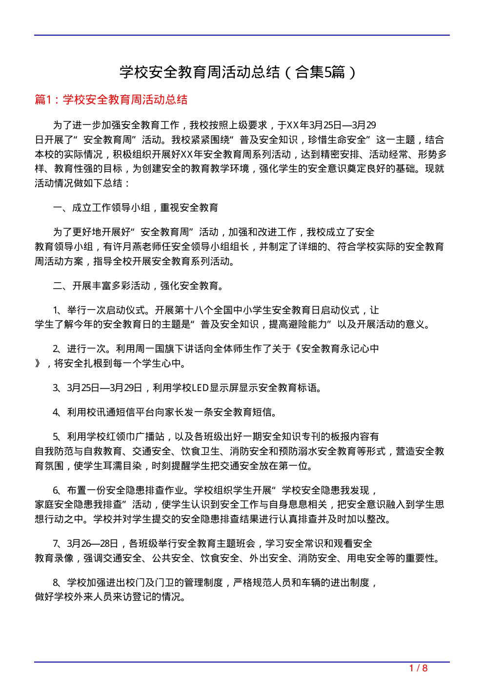 学校安全教育周活动总结