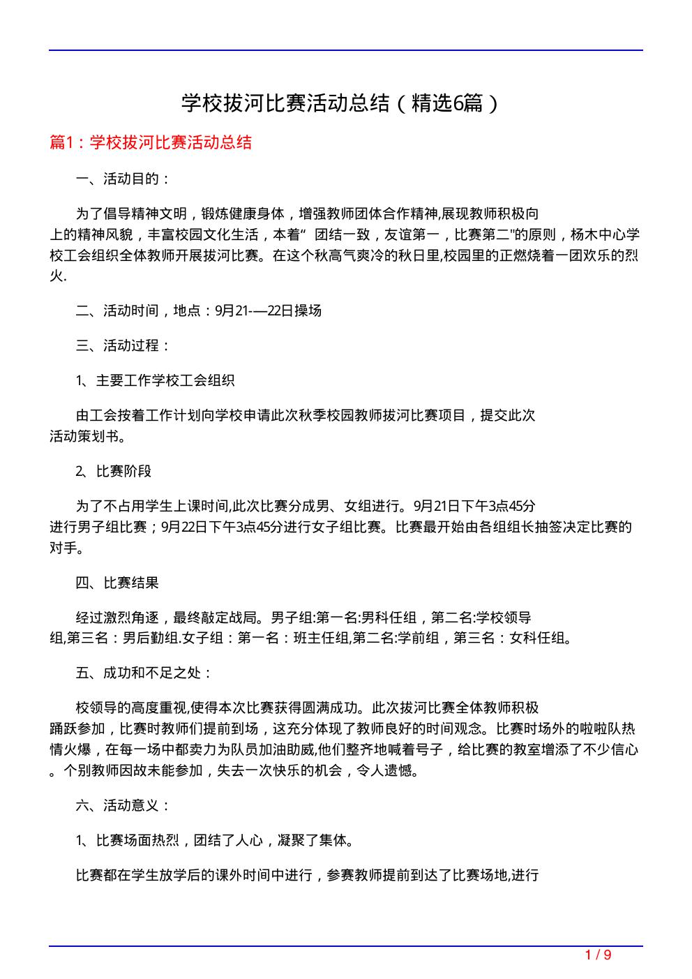 学校拔河比赛活动总结