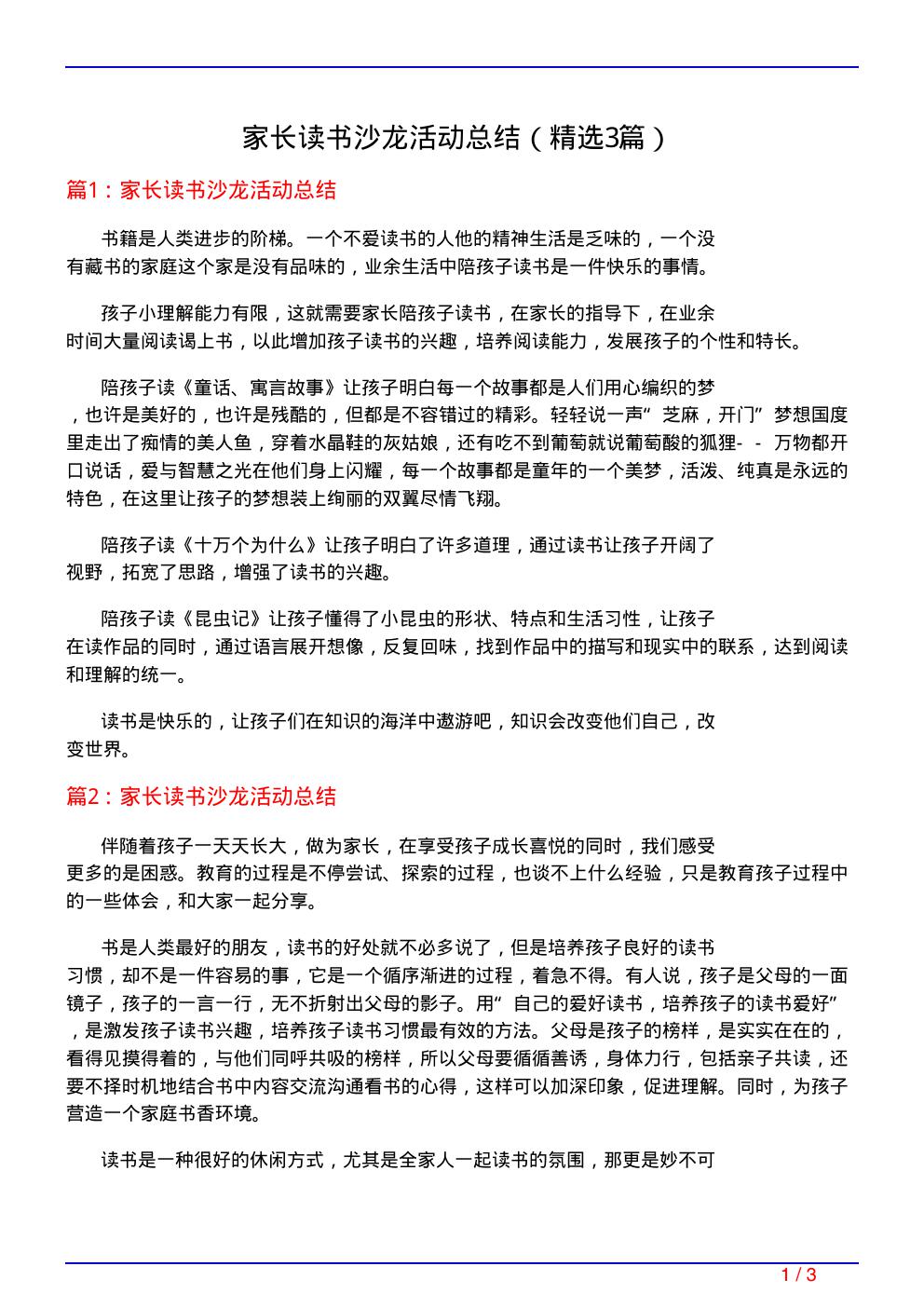 家长读书沙龙活动总结