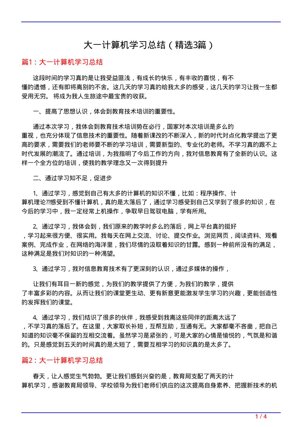 大一计算机学习总结