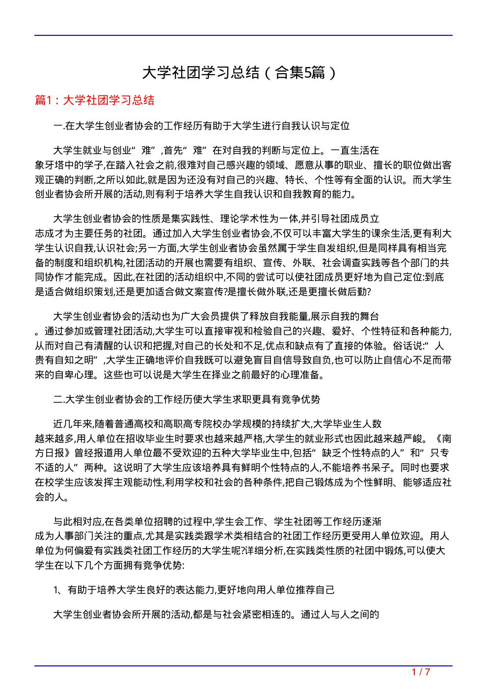 大学社团学习总结