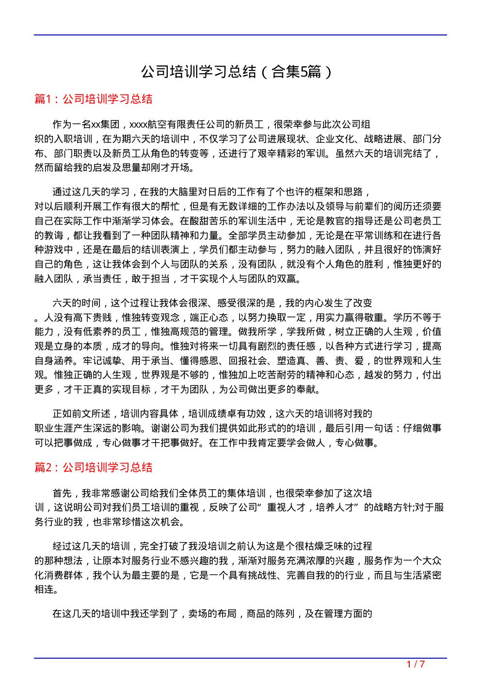 公司培训学习总结