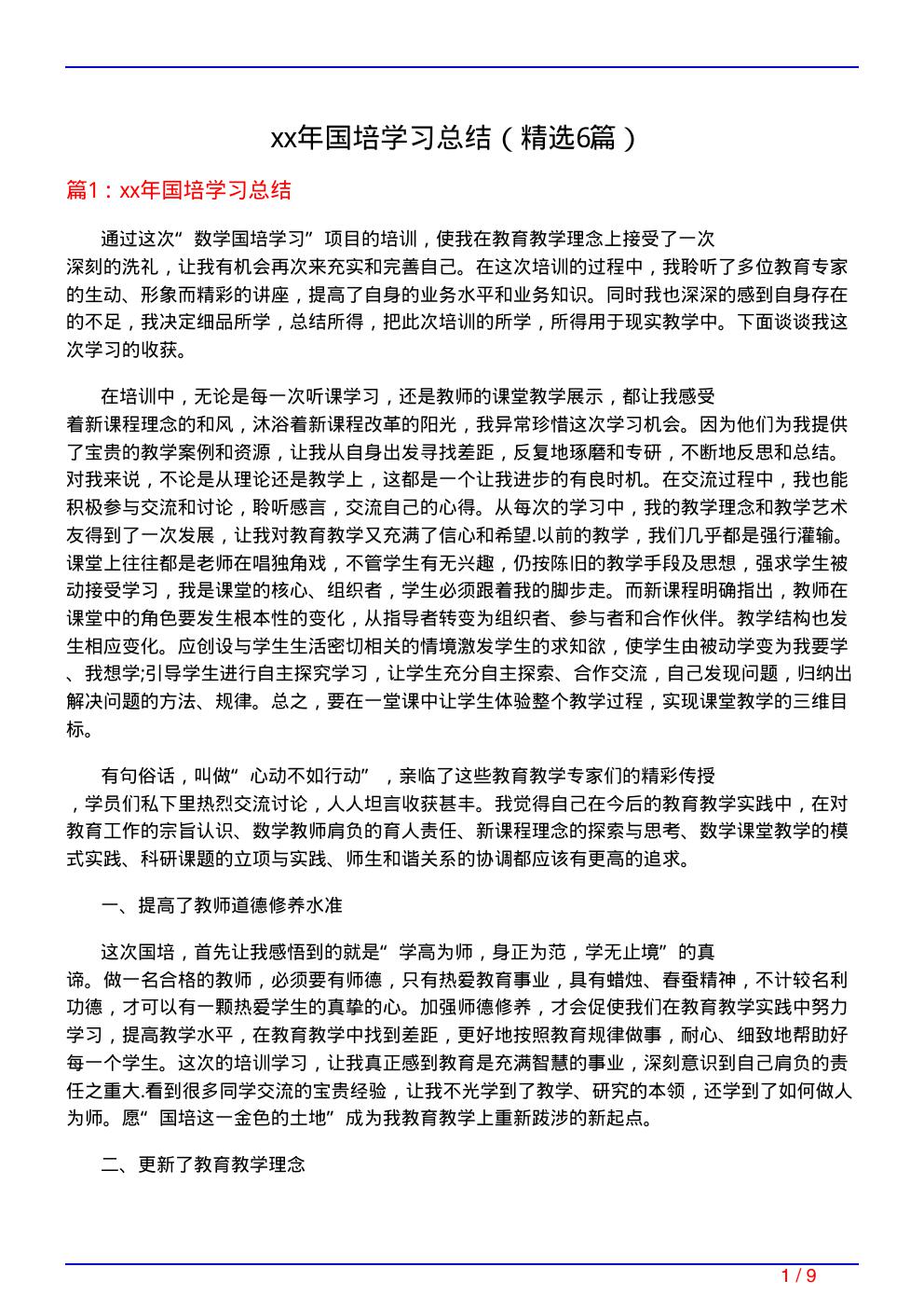 xx年国培学习总结