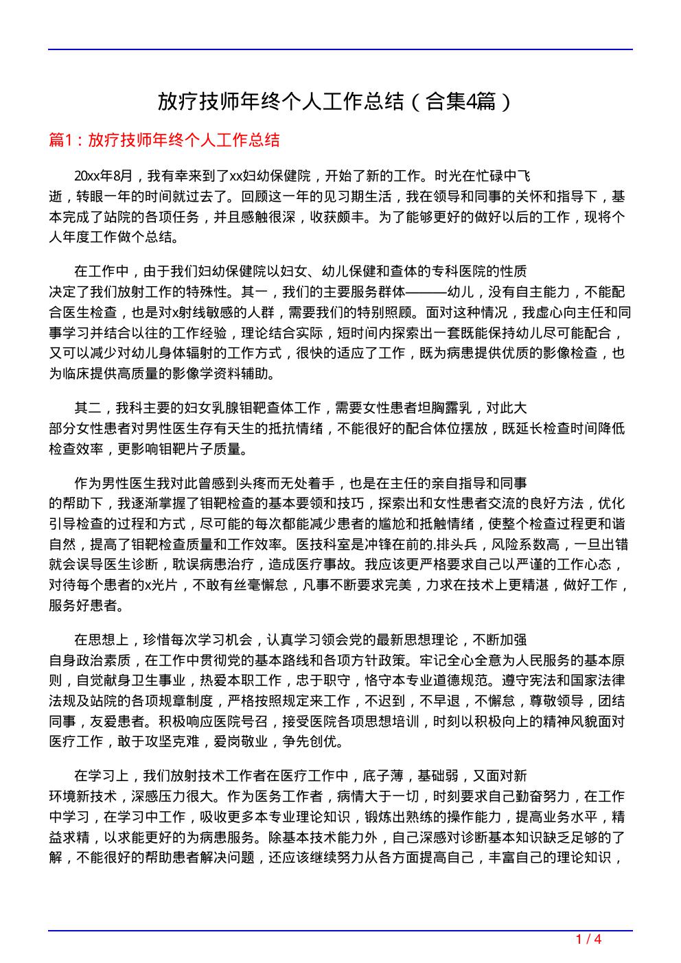 放疗技师年终个人工作总结