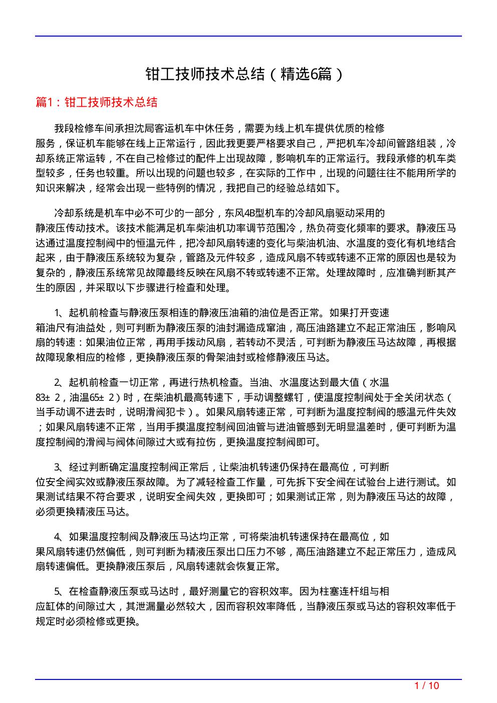 钳工技师技术总结