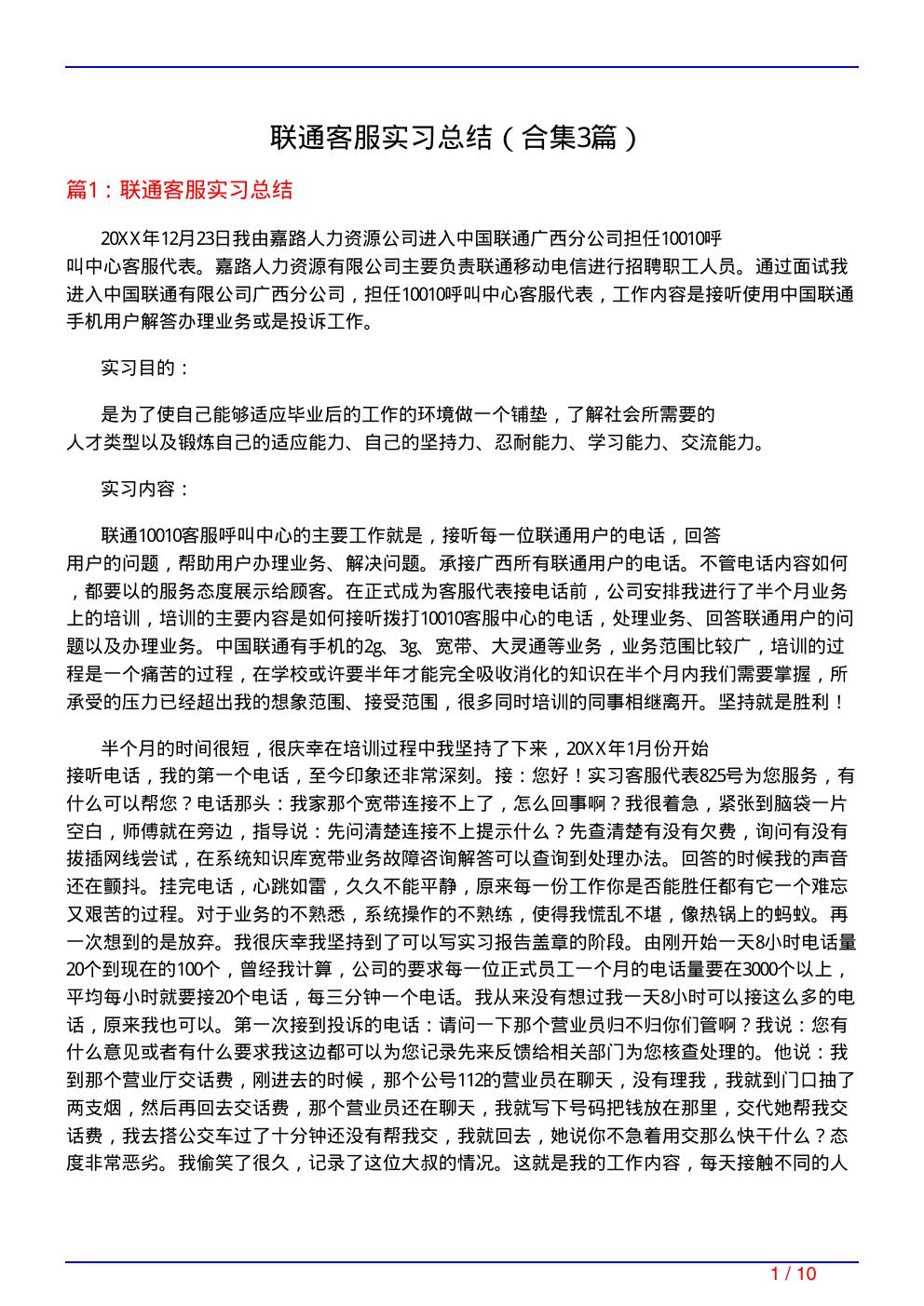 联通客服实习总结