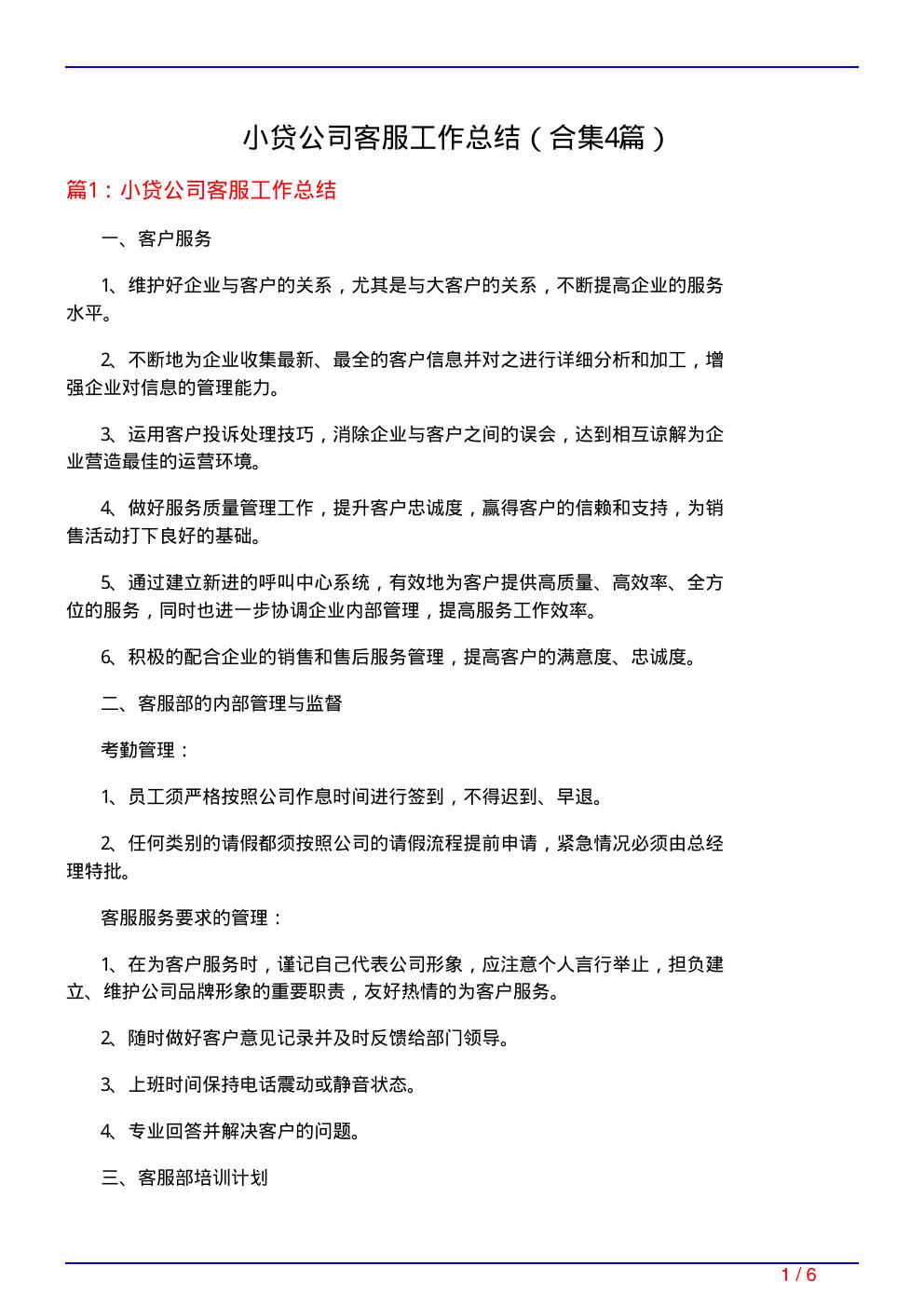 小贷公司客服工作总结