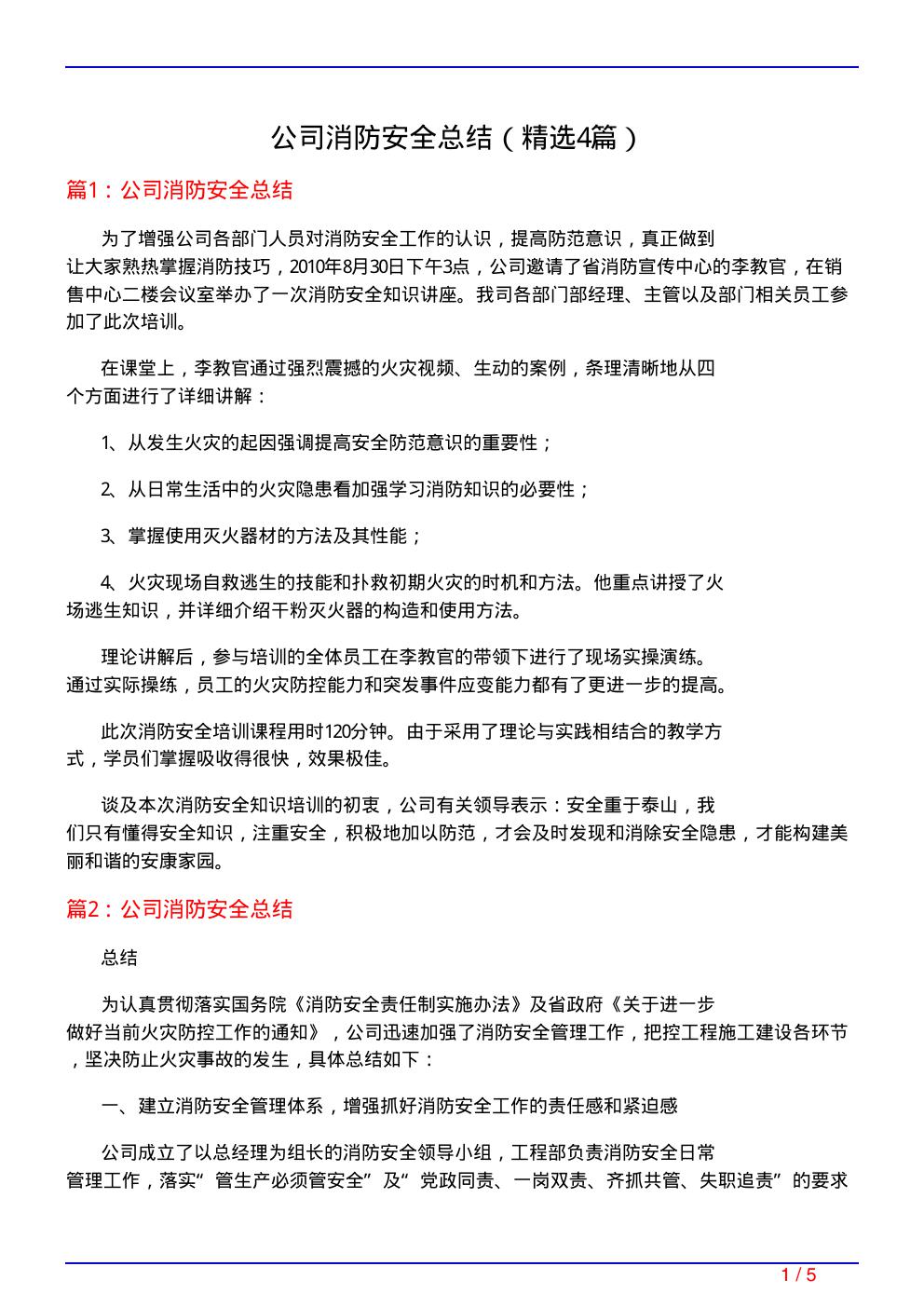 公司消防安全总结