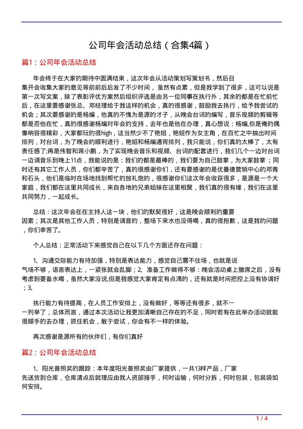 公司年会活动总结