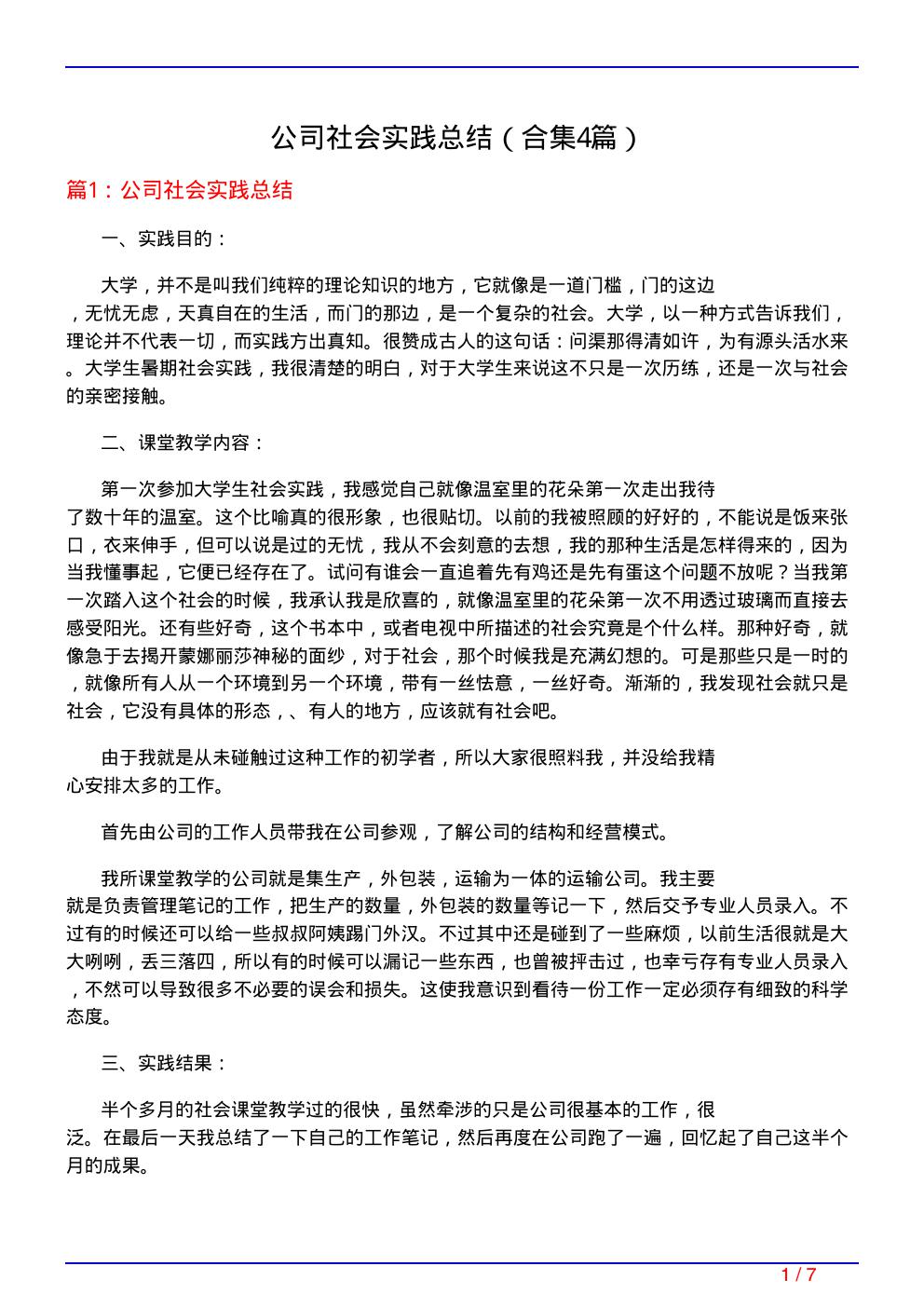 公司社会实践总结