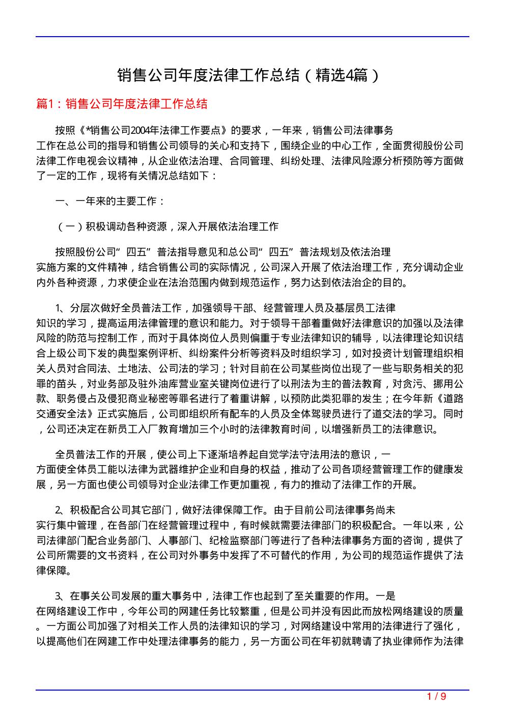 销售公司年度法律工作总结