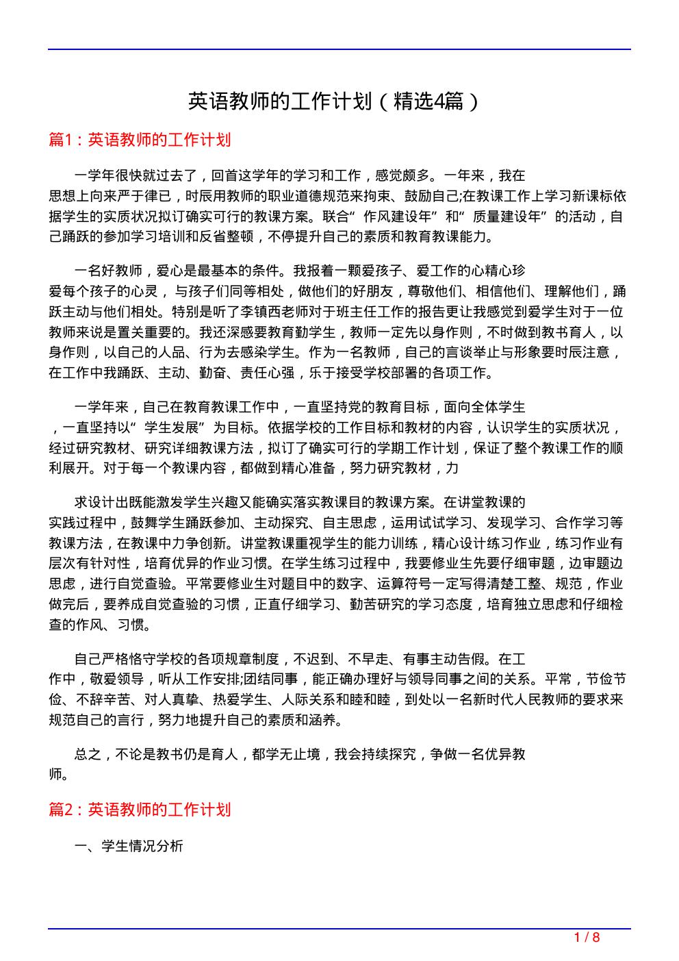 英语教师的工作计划