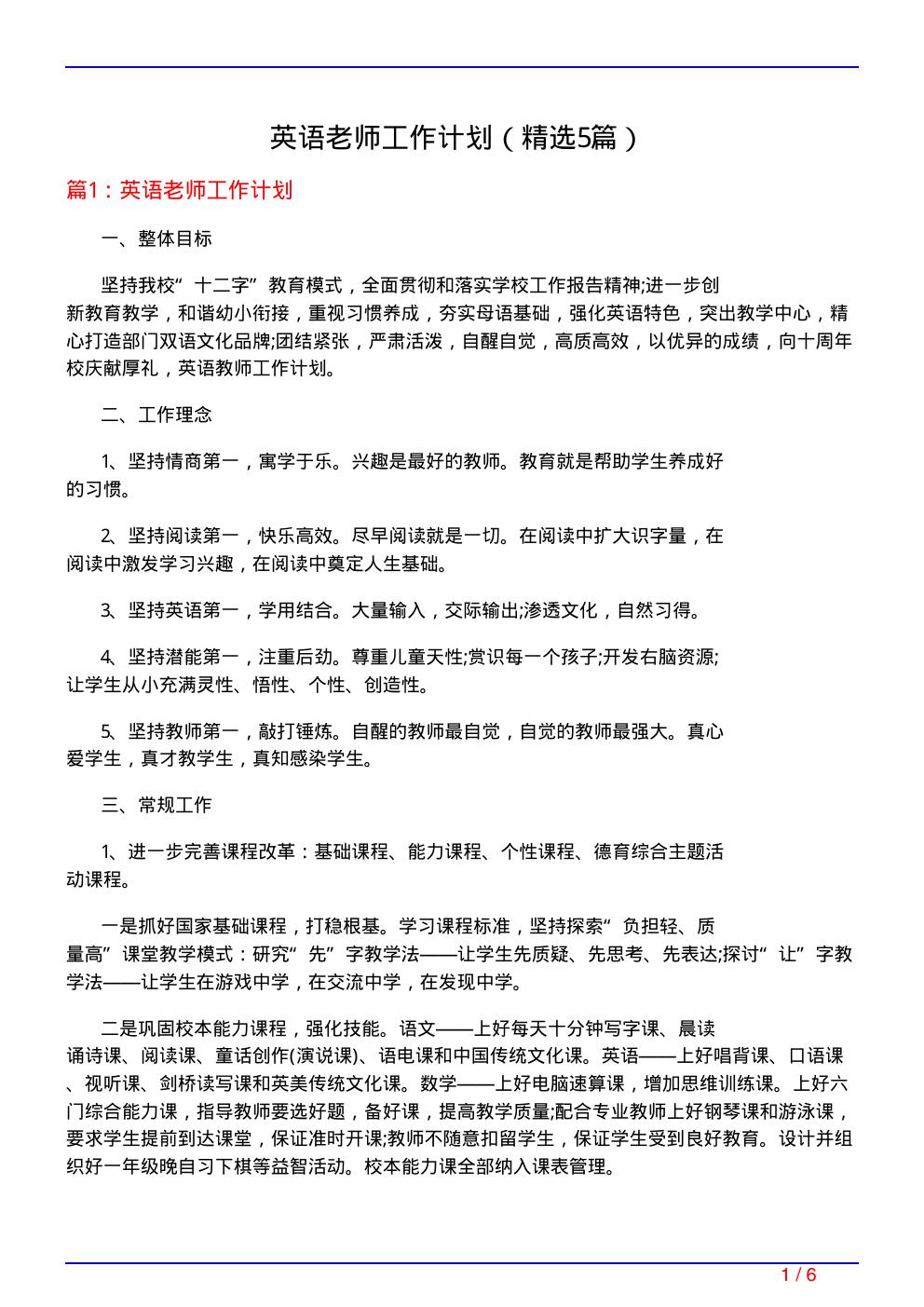 英语老师工作计划