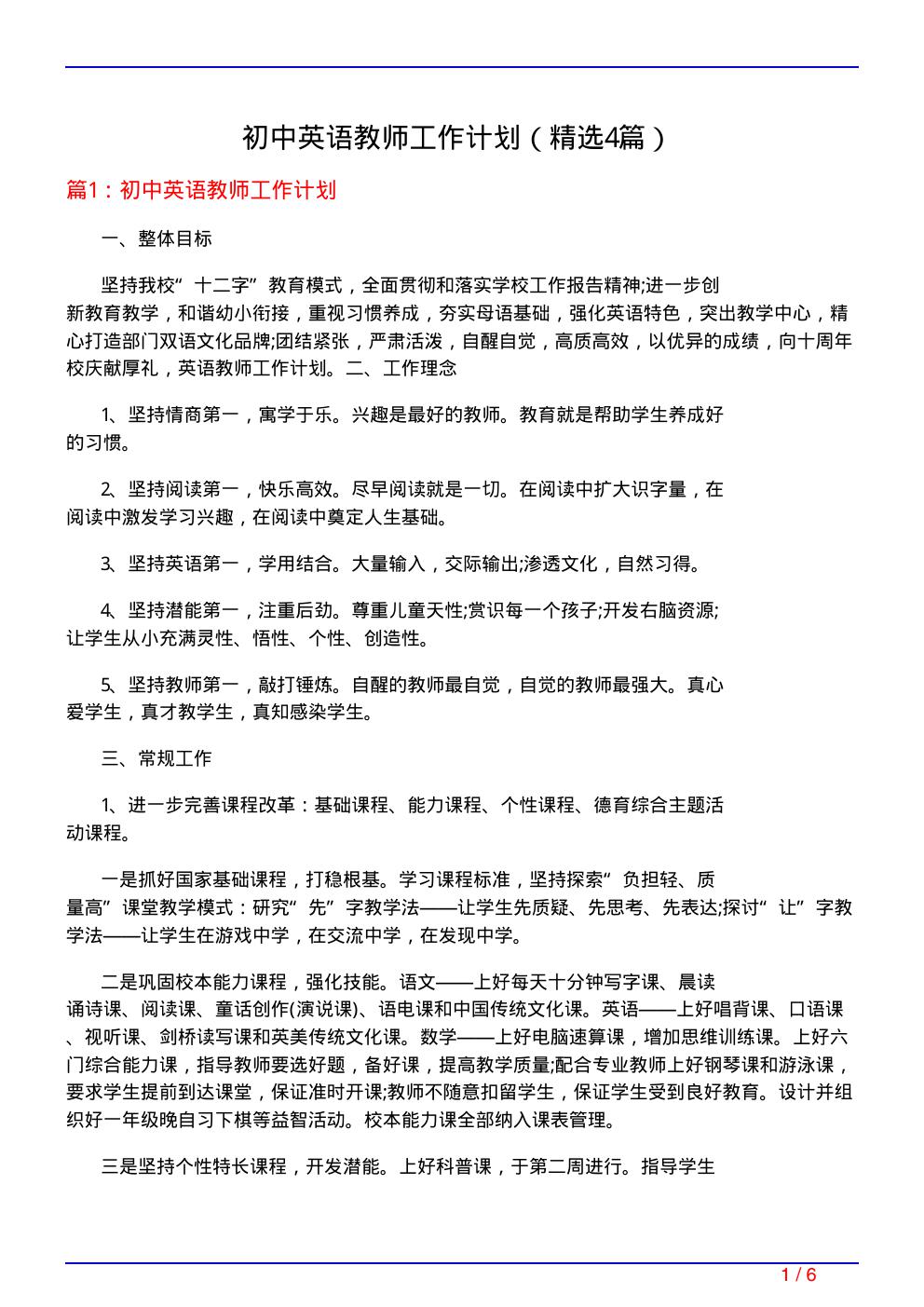 初中英语教师工作计划