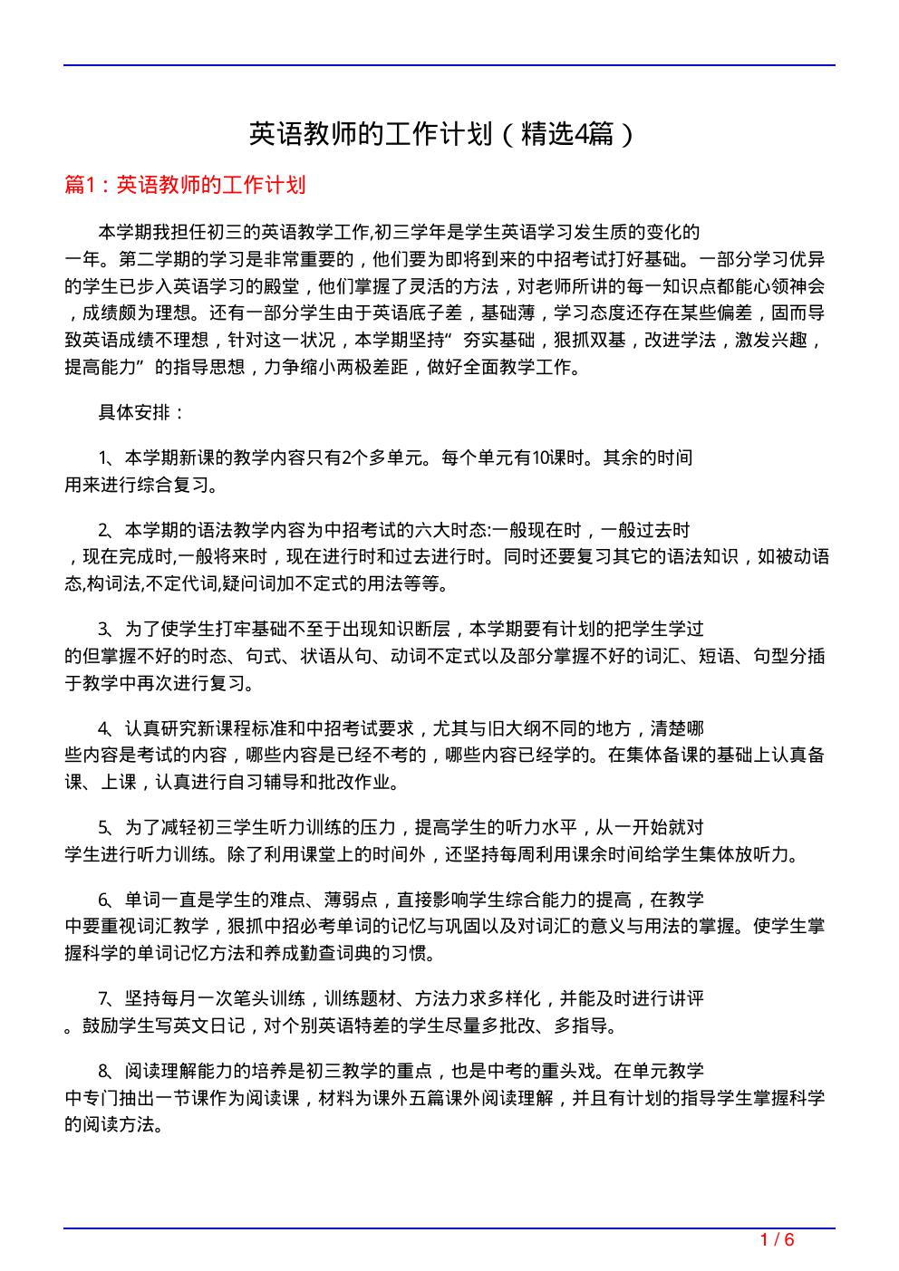 英语教师的工作计划