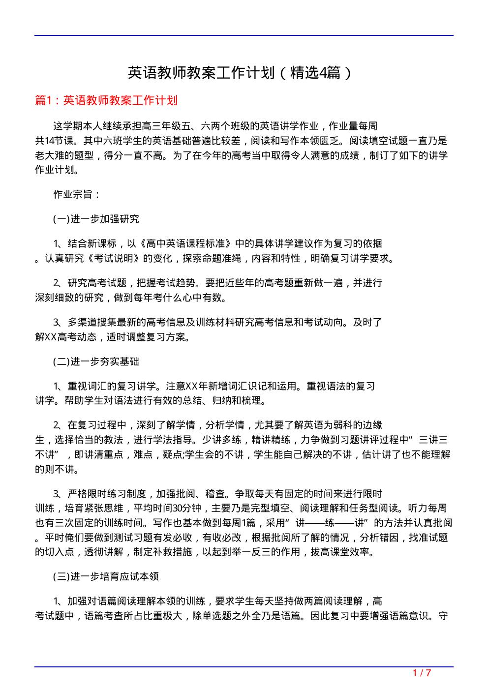 英语教师教案工作计划