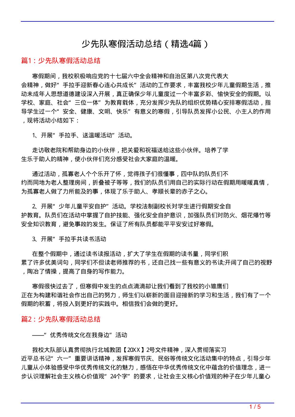 少先队寒假活动总结