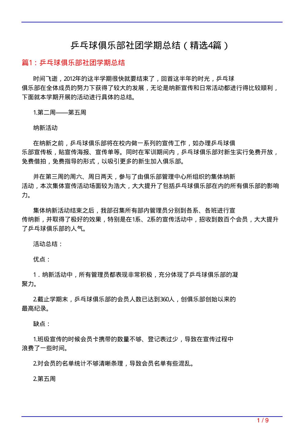 乒乓球俱乐部社团学期总结