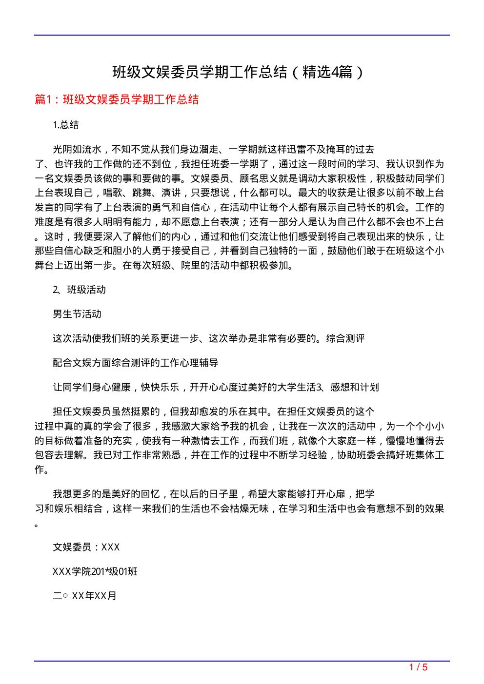 班级文娱委员学期工作总结