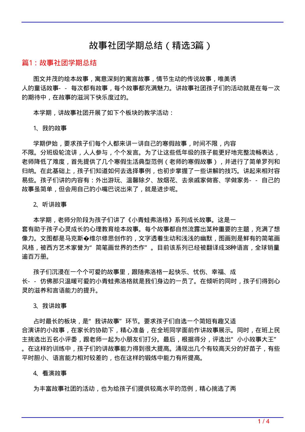 故事社团学期总结