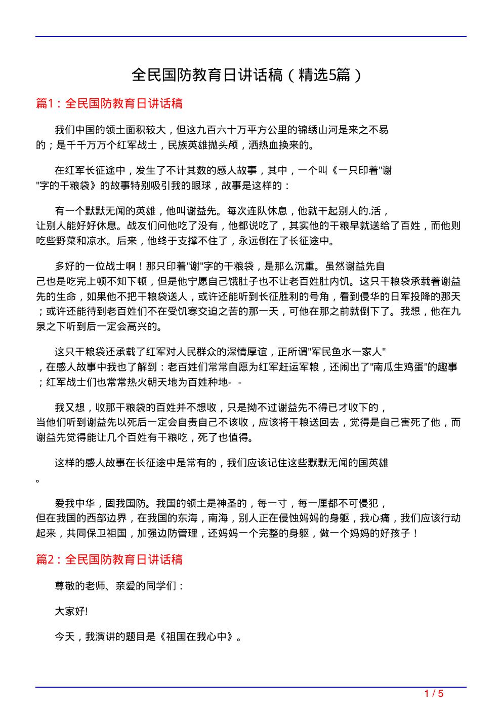 全民国防教育日讲话稿