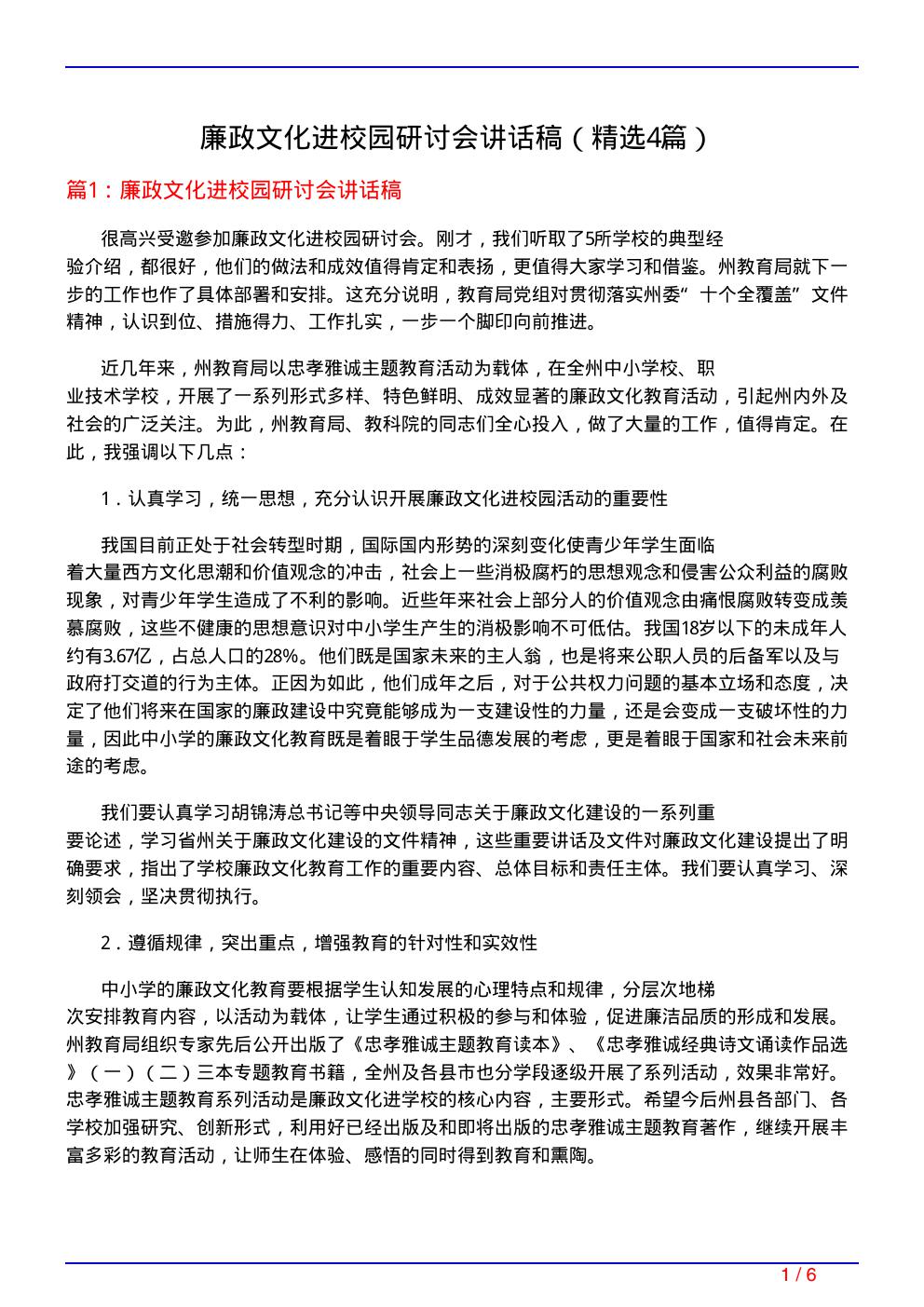 廉政文化进校园研讨会讲话稿