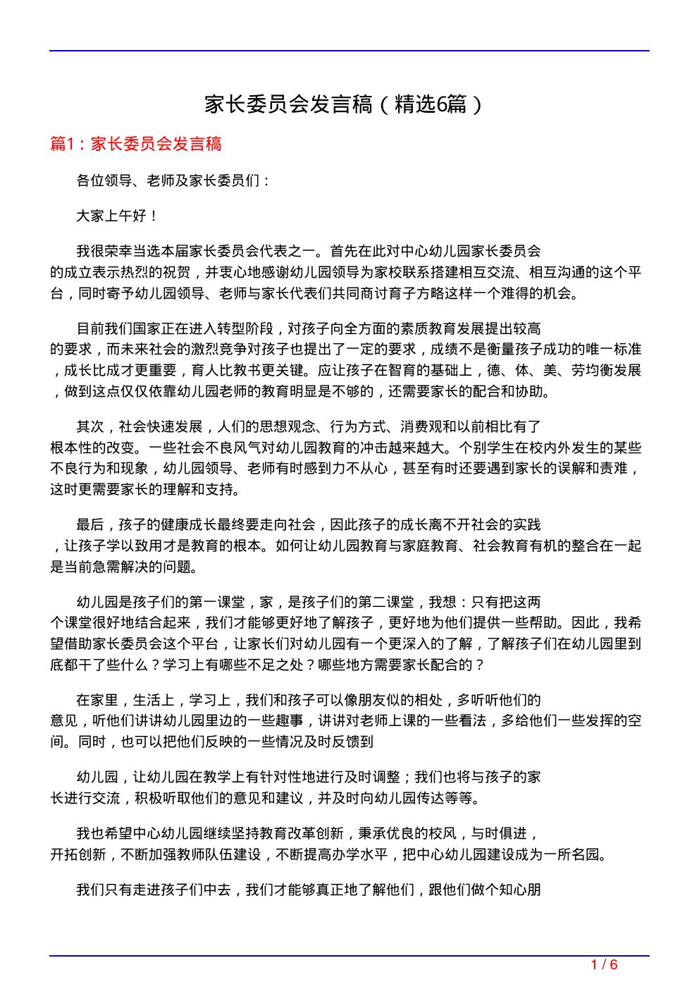 家长委员会发言稿