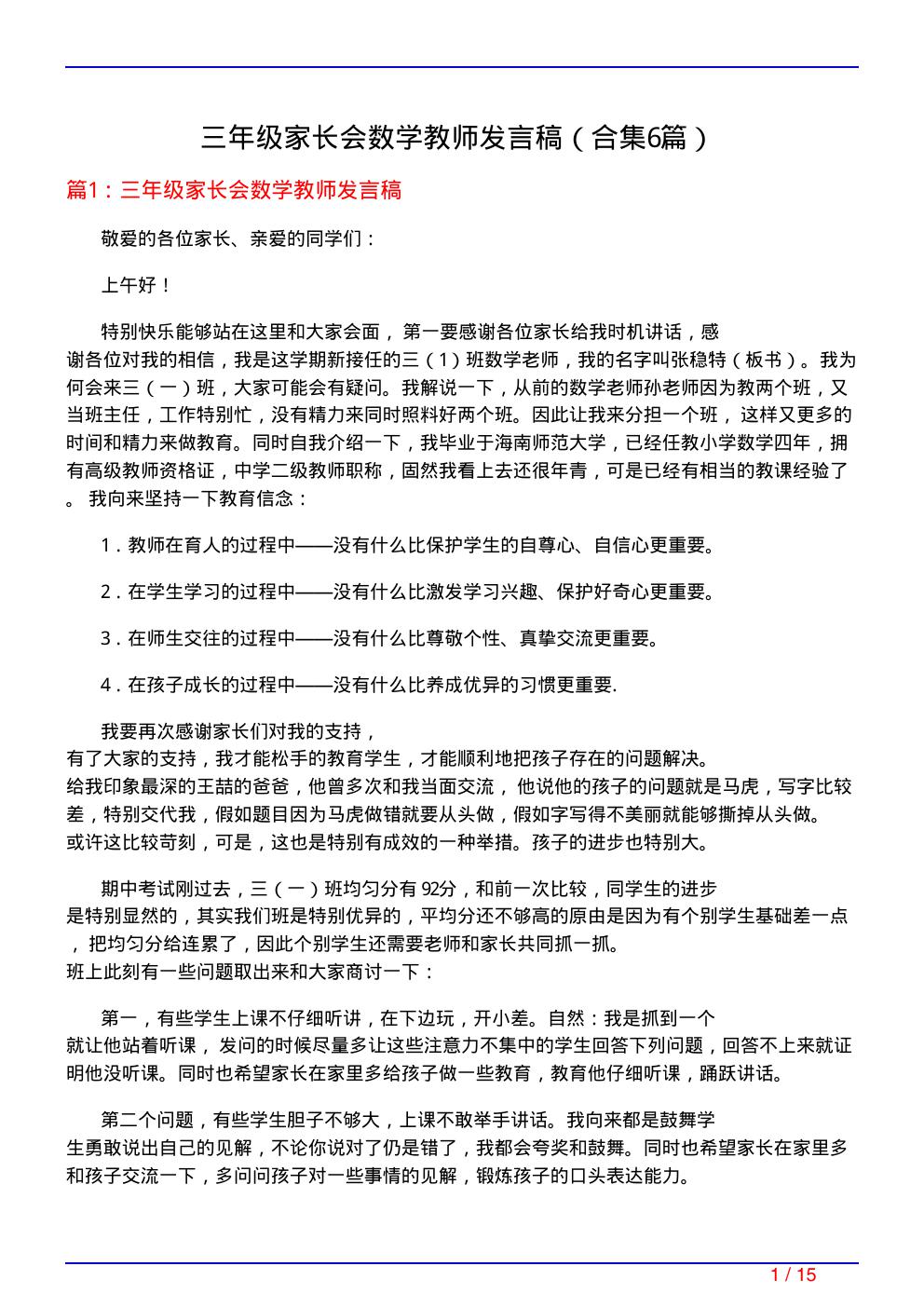 三年级家长会数学教师发言稿