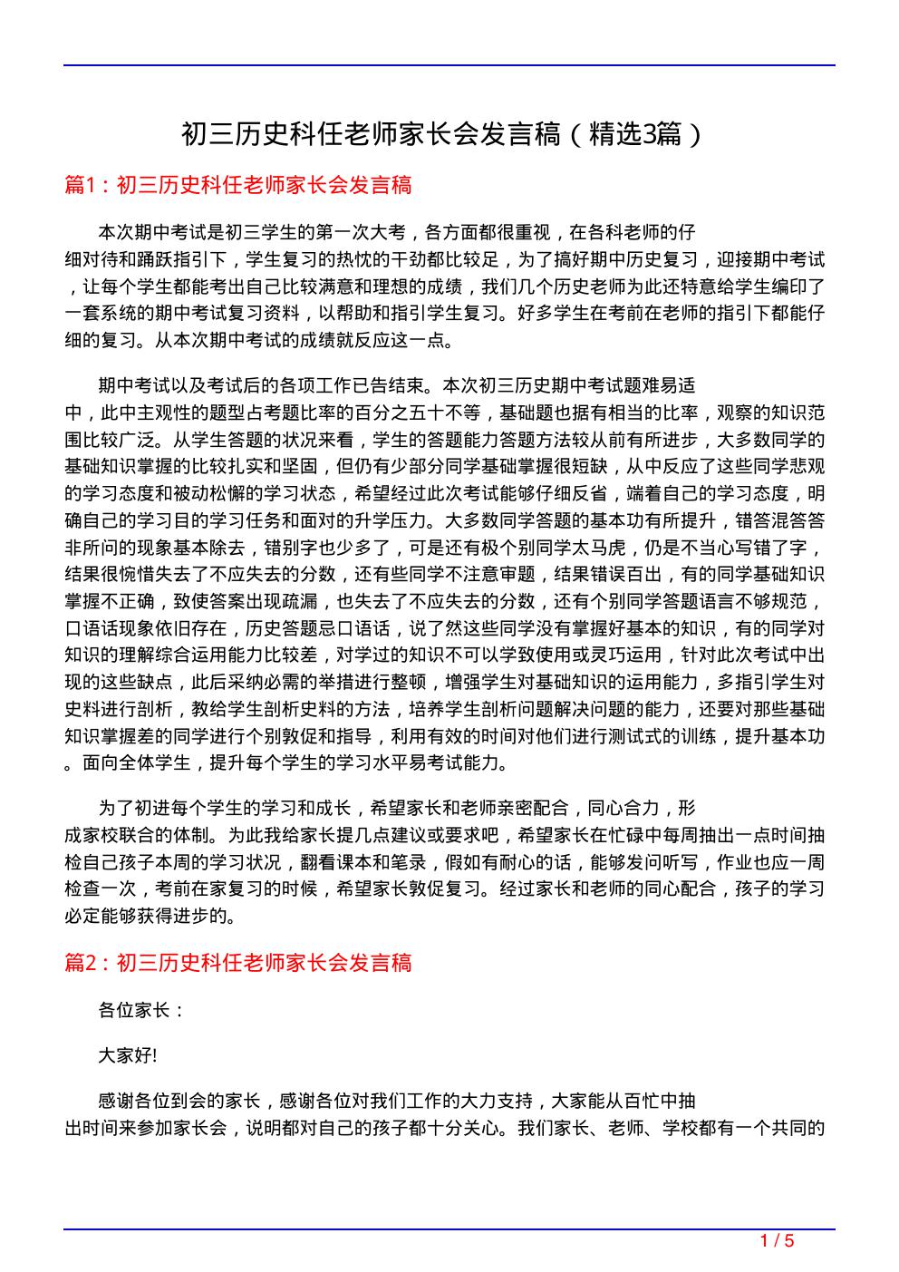 初三历史科任老师家长会发言稿