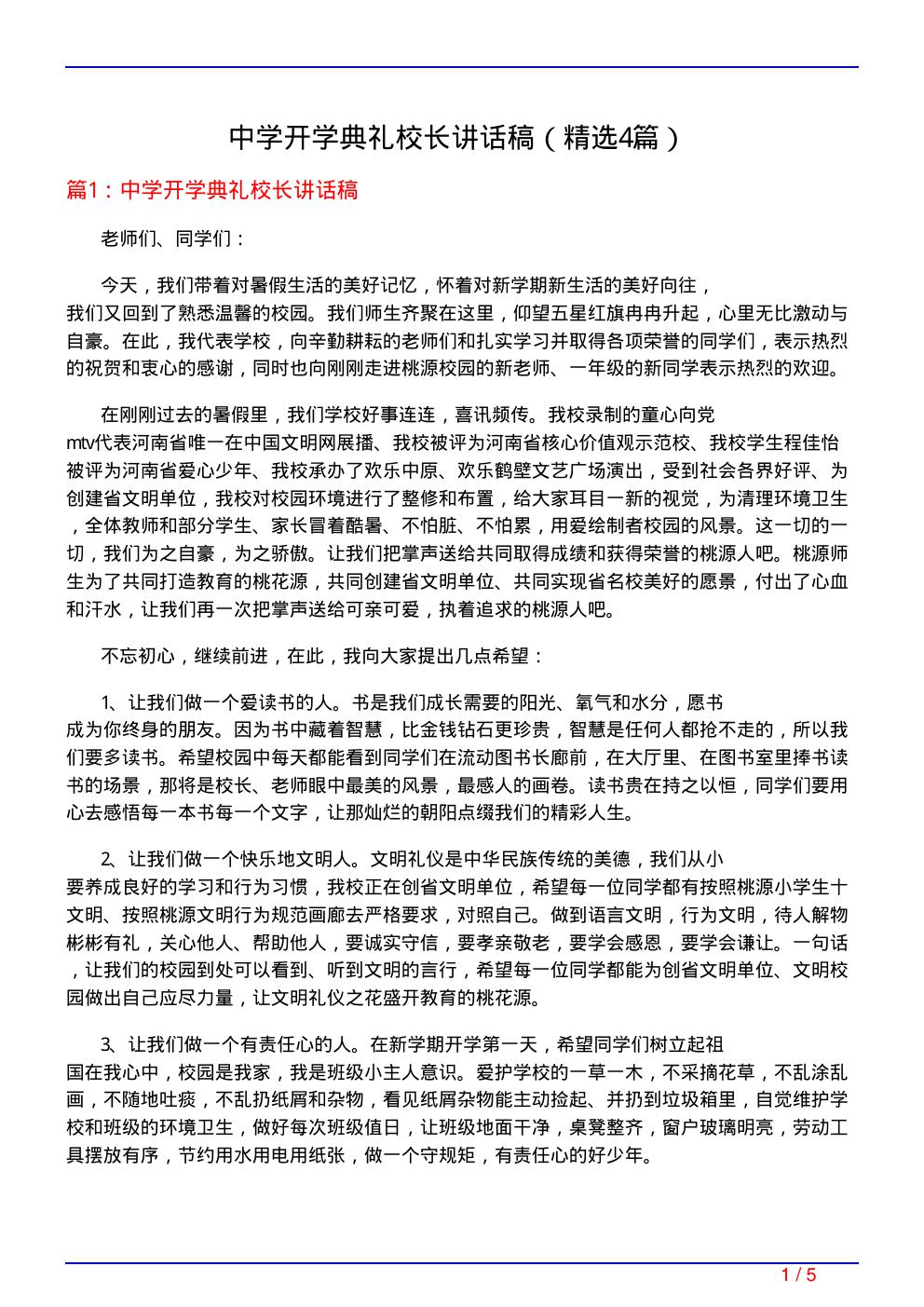 中学开学典礼校长讲话稿