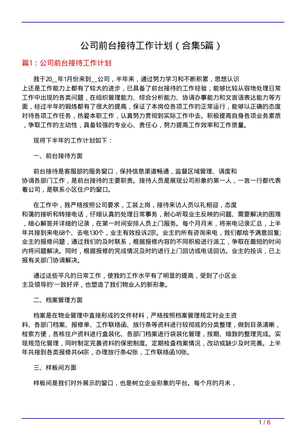 公司前台接待工作计划