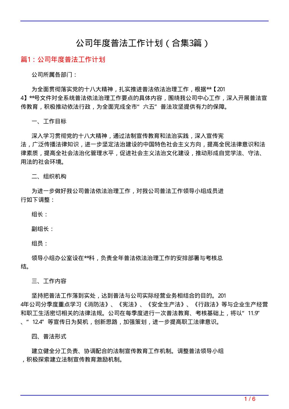 公司年度普法工作计划