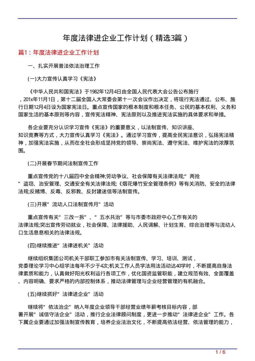 年度法律进企业工作计划