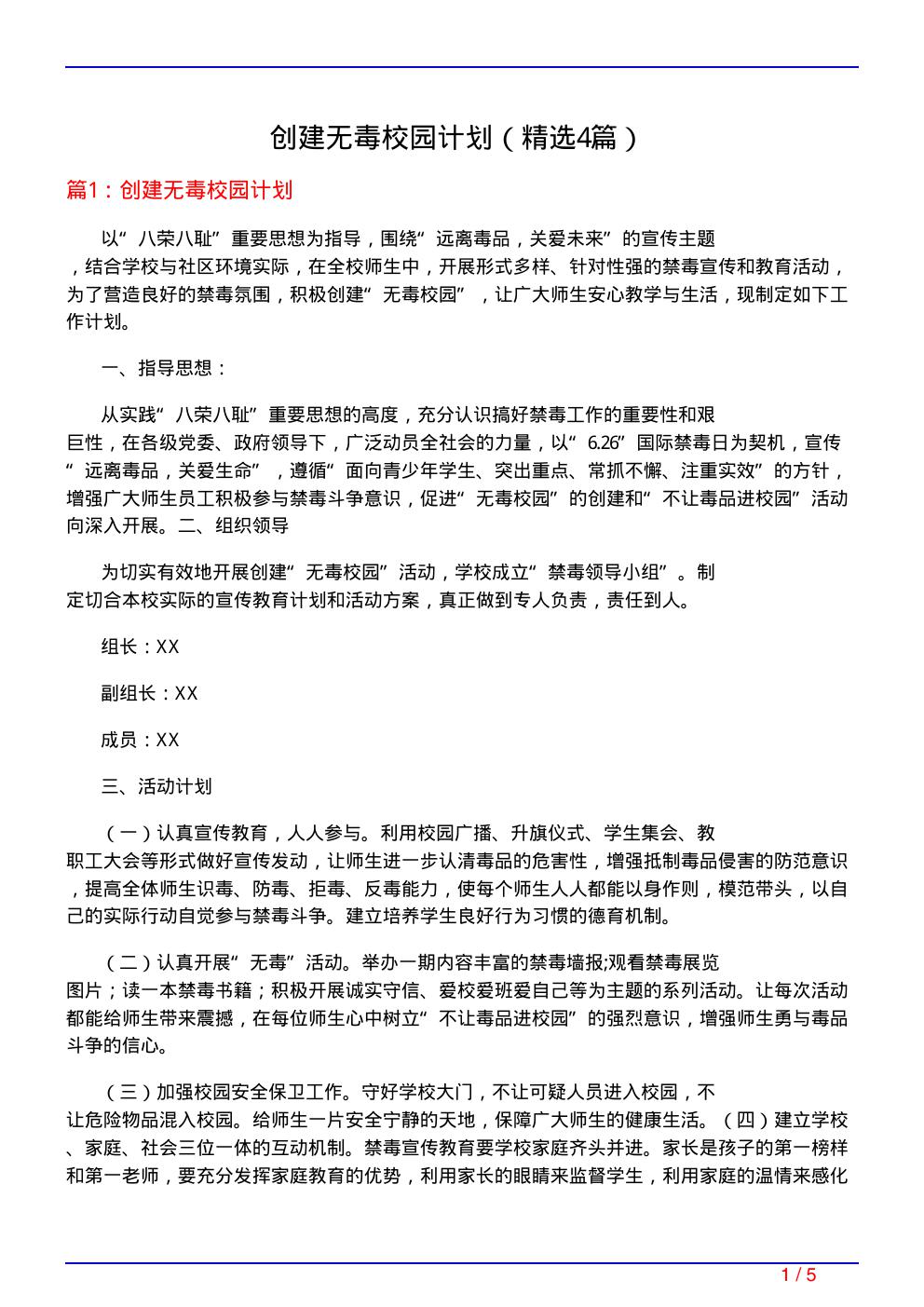 创建无毒校园计划