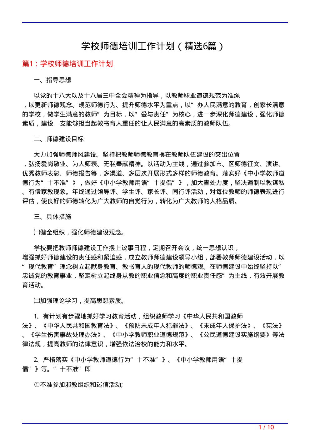 学校师德培训工作计划