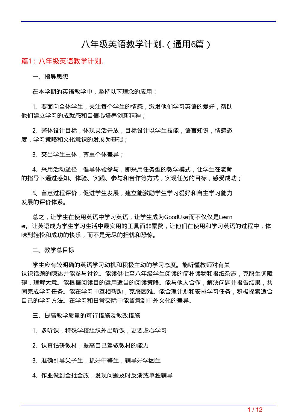 八年级英语教学计划.