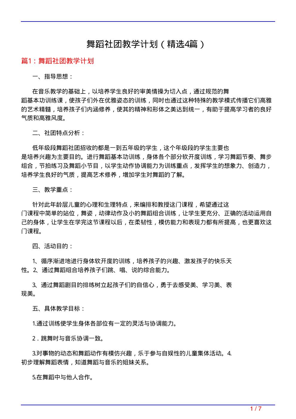 舞蹈社团教学计划