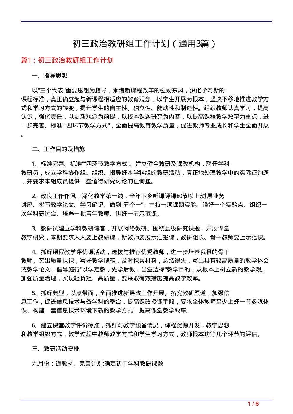 初三政治教研组工作计划