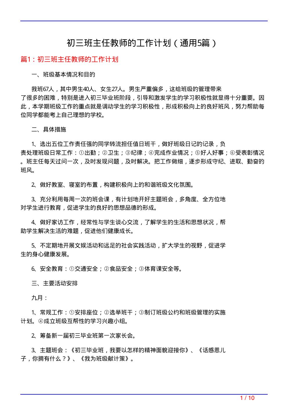 初三班主任教师的工作计划