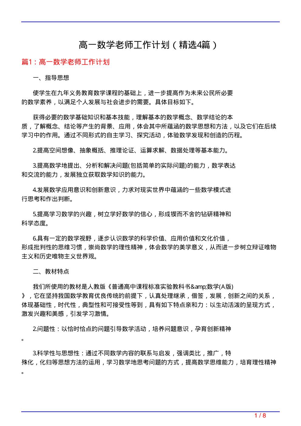 高一数学老师工作计划