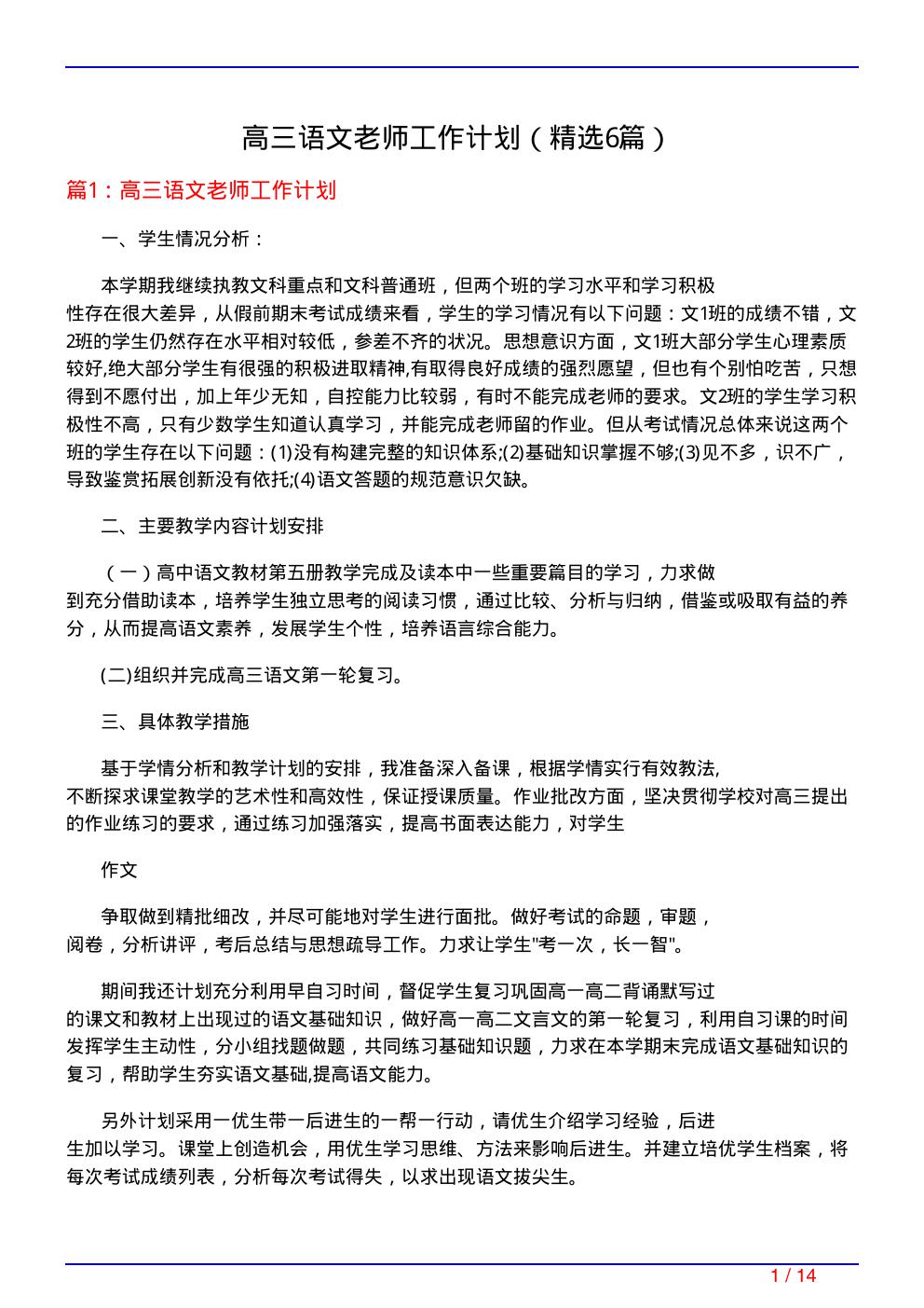 高三语文老师工作计划