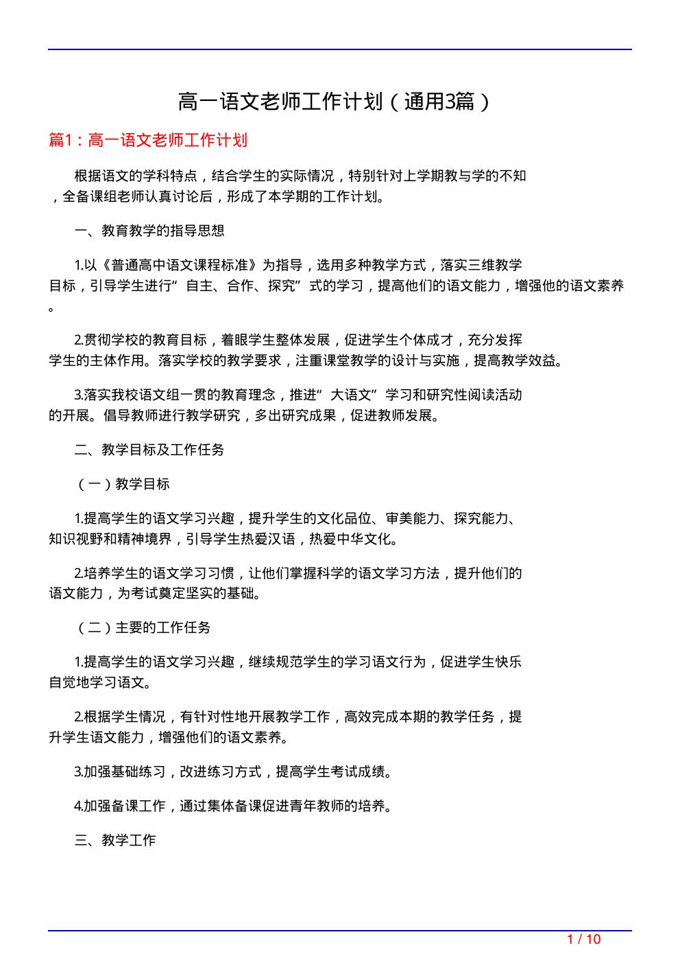 高一语文老师工作计划