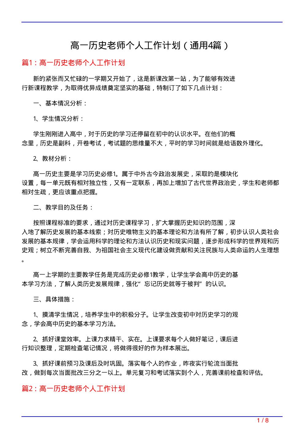 高一历史老师个人工作计划