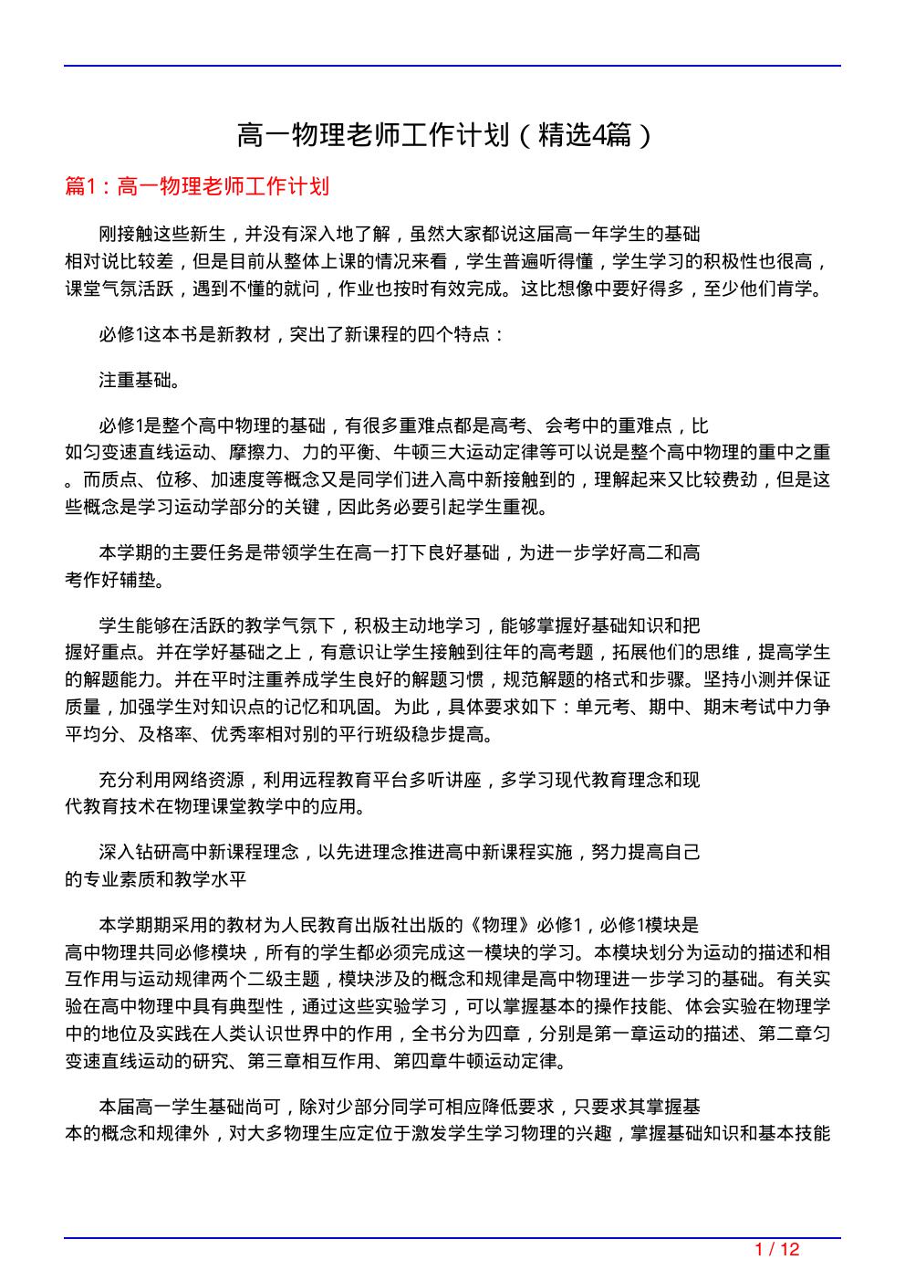 高一物理老师工作计划